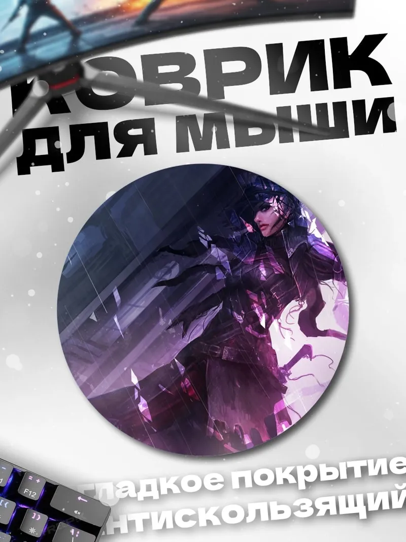 Коврик круглый Тёмная волшебница