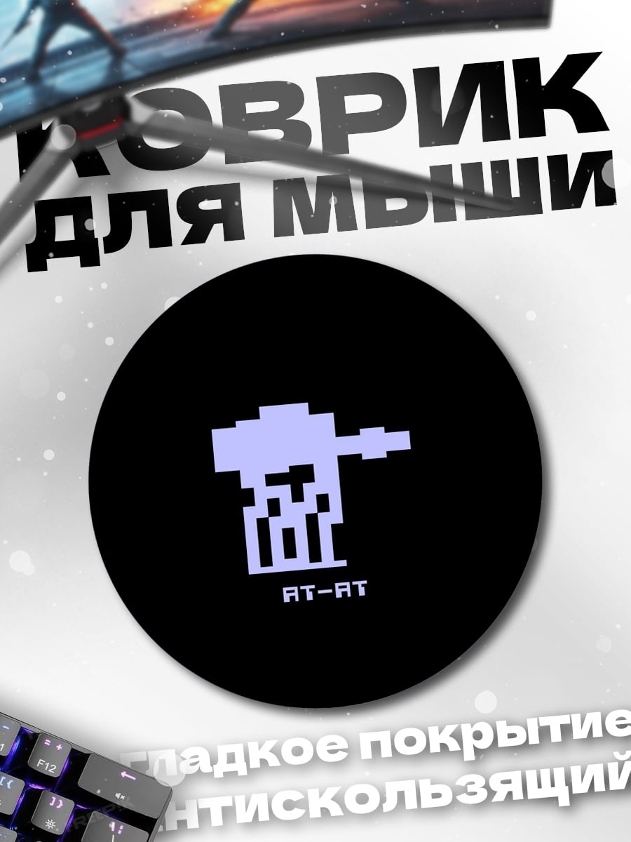 Коврик круглый AT-RT
