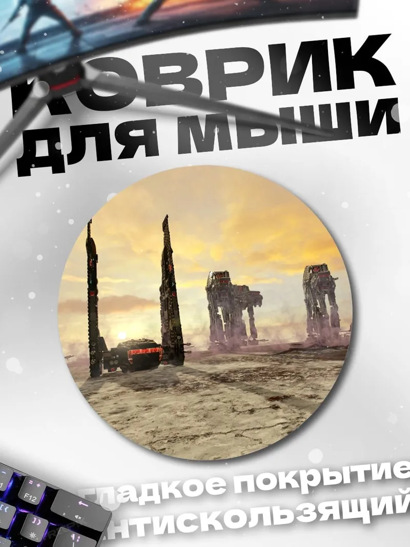 Коврик круглый Разрушенные AT-AT