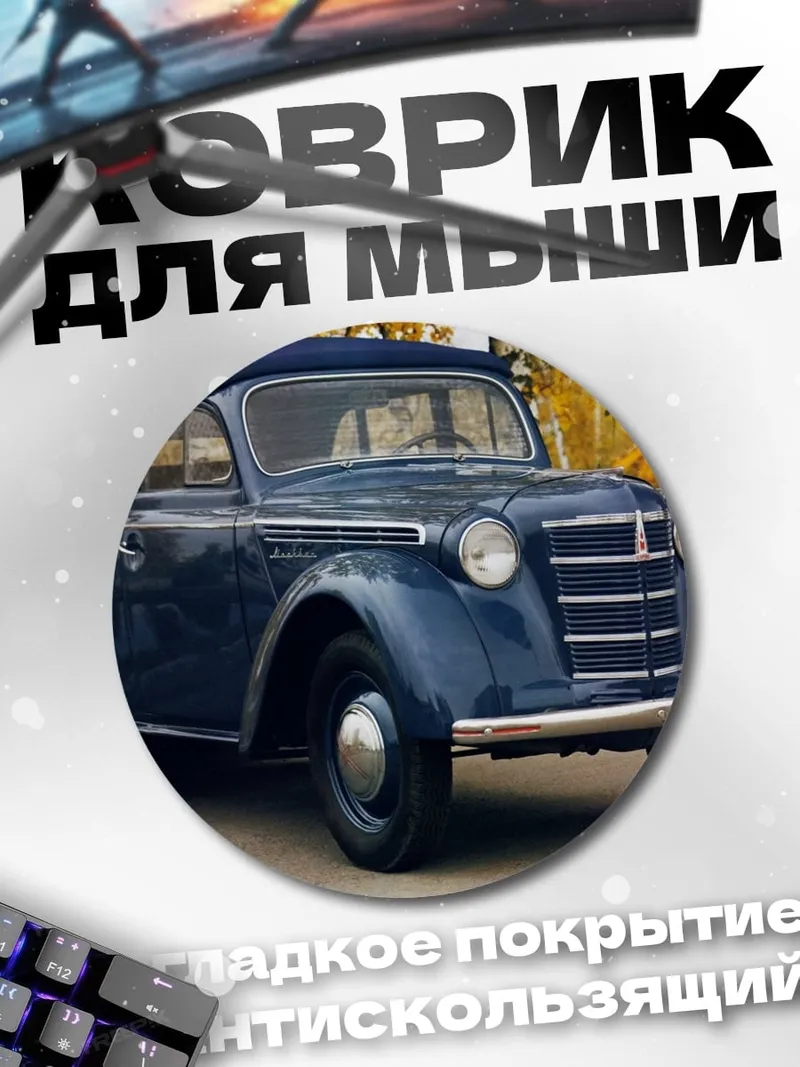 Коврик круглый Синий ретро автомобиль