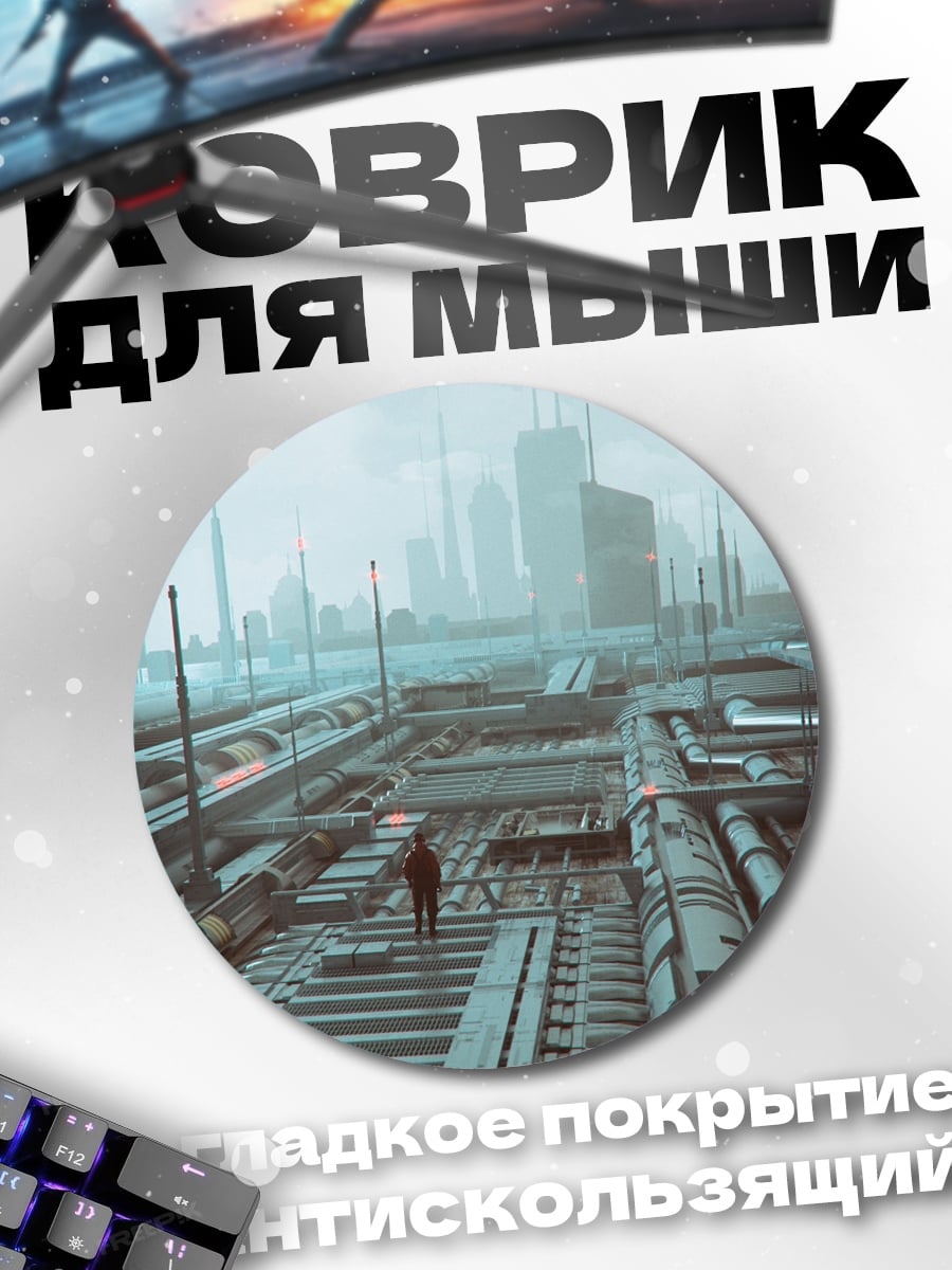 Коврик круглый Киберпанк город