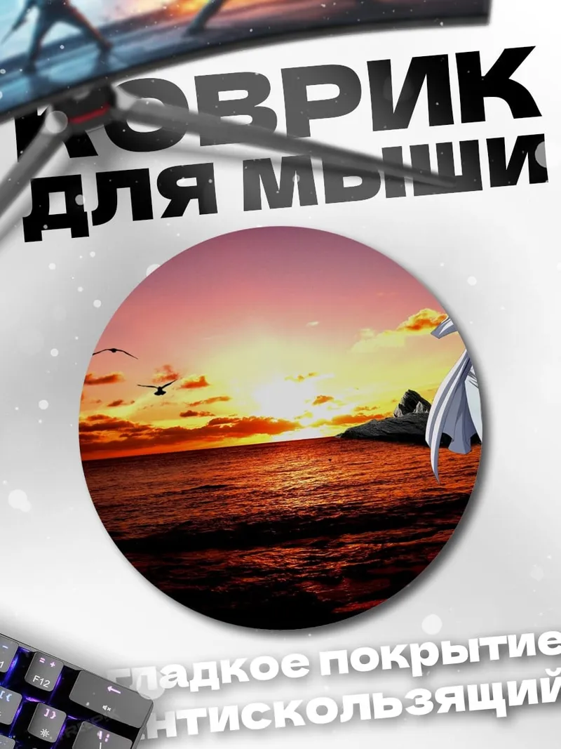 Коврик круглый Аниме парень закат