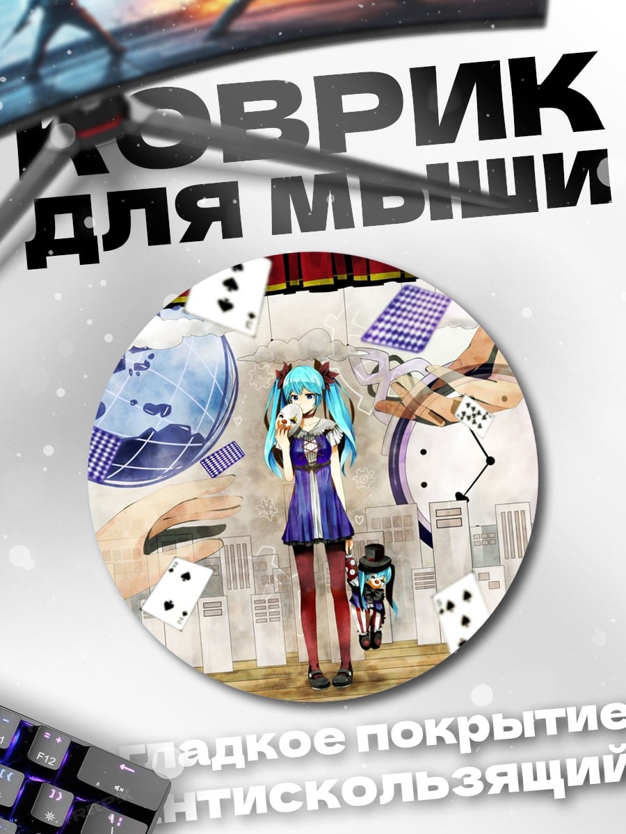 Коврик круглый Аниме фокус