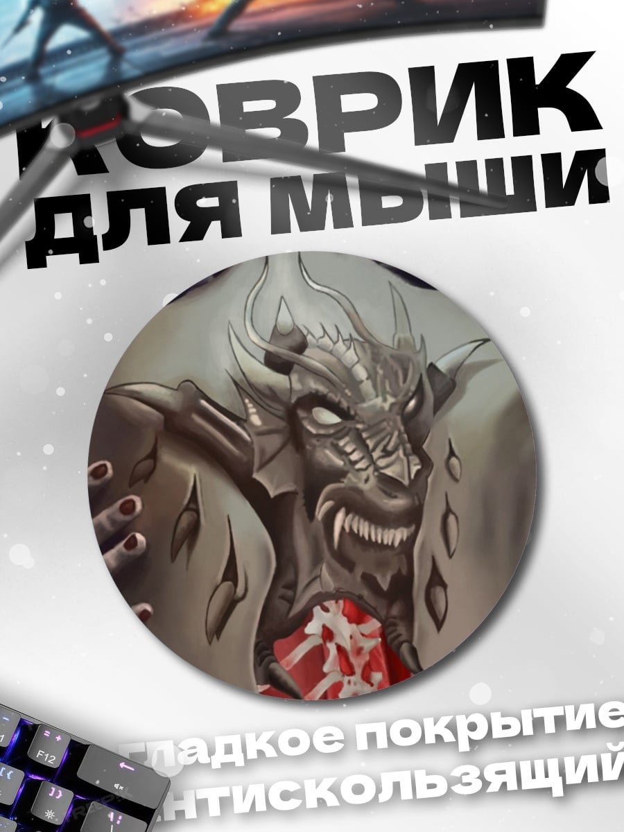 Коврик круглый Демоническая сущность