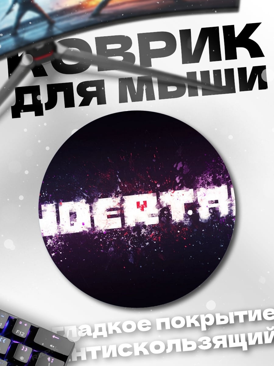 Коврик круглый Undertale