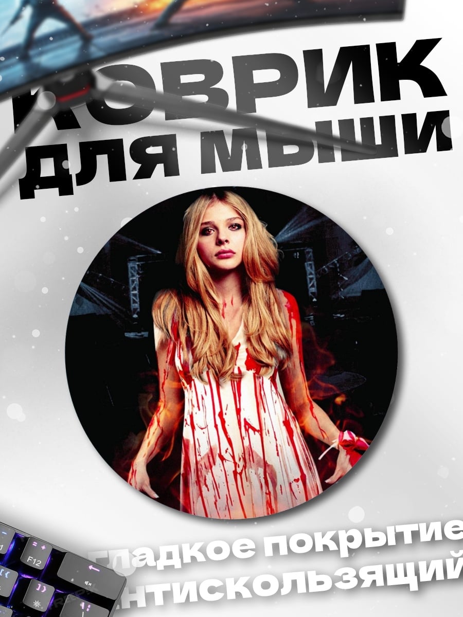 Коврик круглый Кровавая девушка