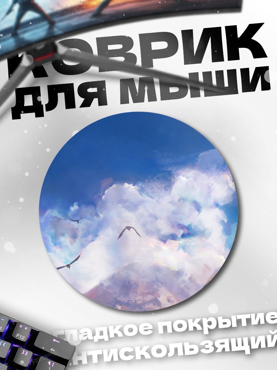 Коврик круглый Драконы в облаках