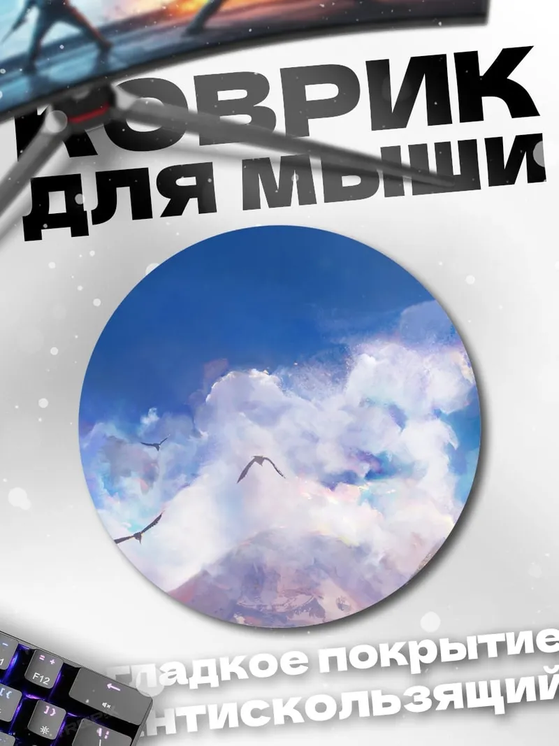 Коврик круглый Драконы в облаках