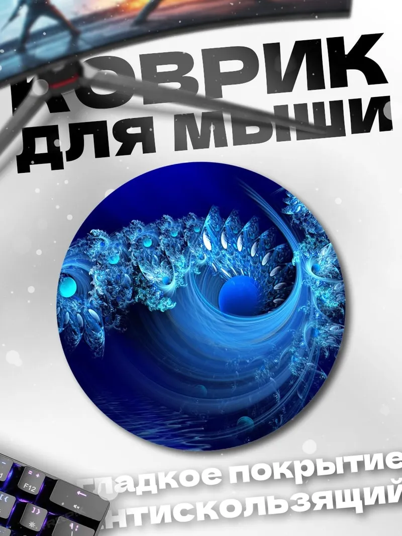 Коврик круглый Синяя волна