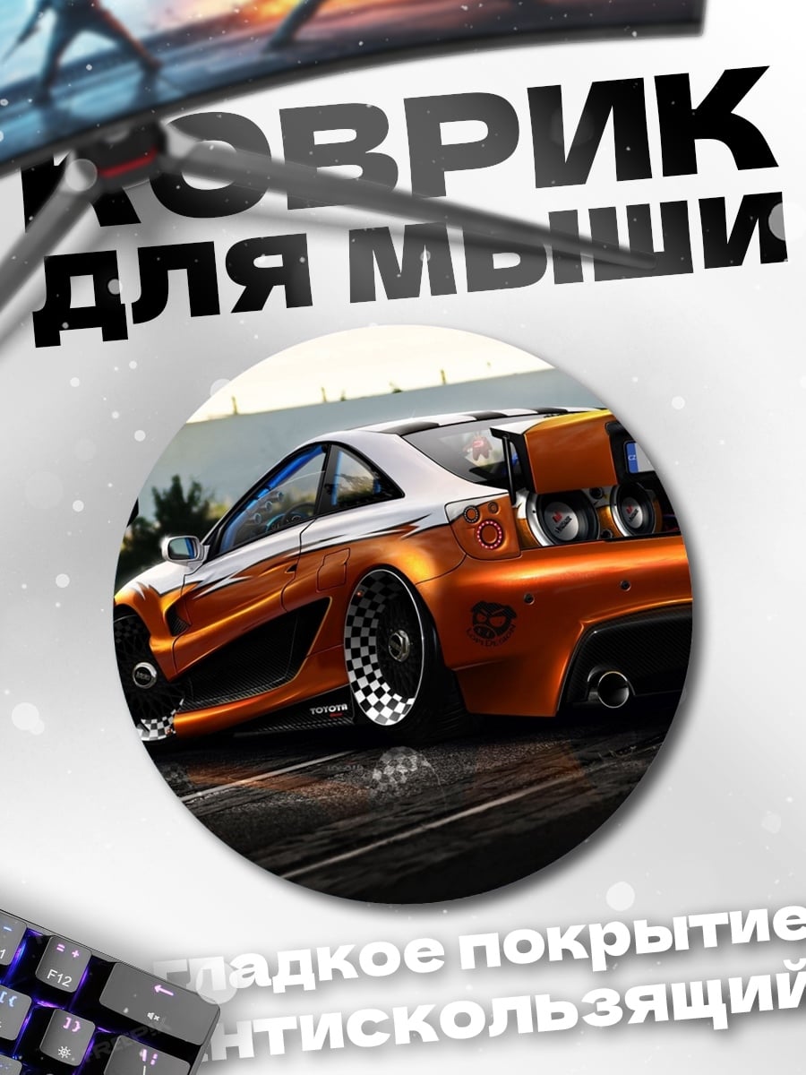Коврик круглый Кастомный автомобиль