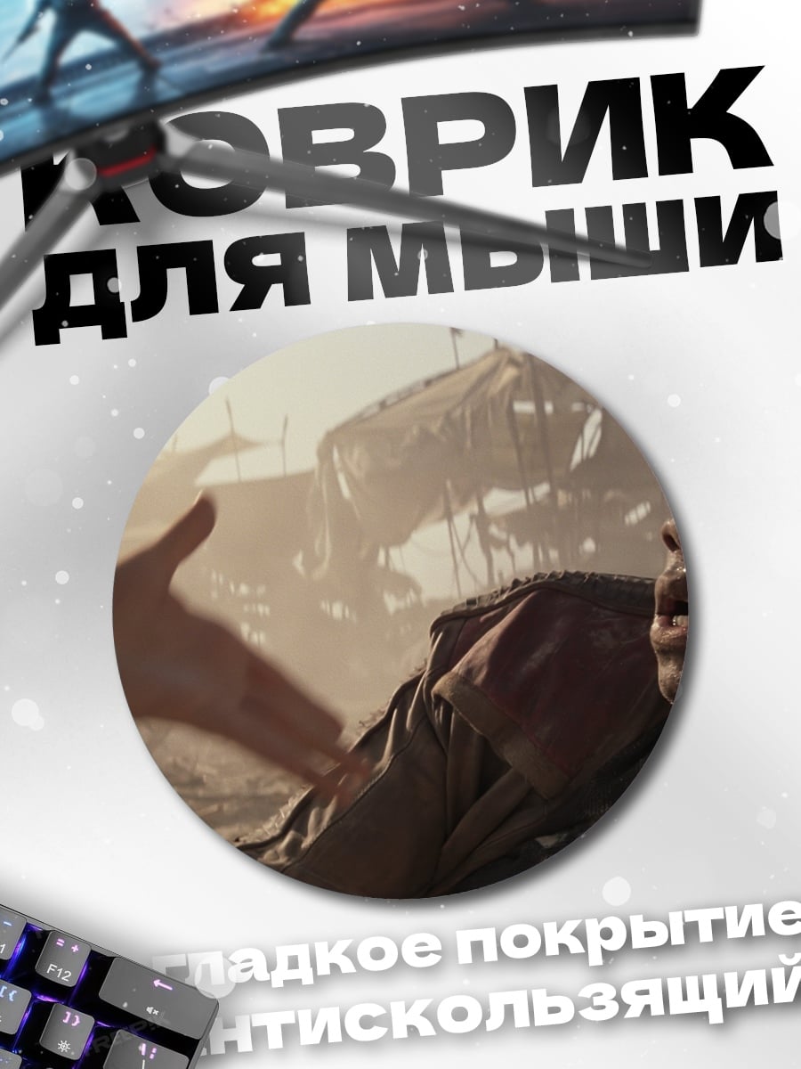 Коврик круглый Помощь в беде