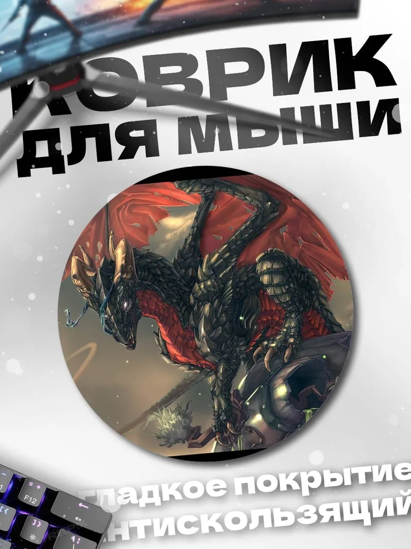 Коврик круглый Красный дракон