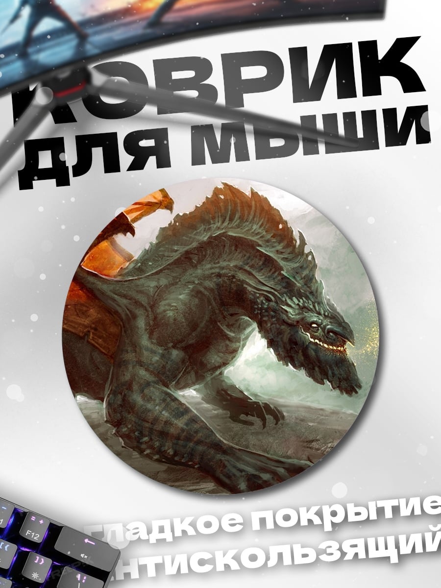 Коврик круглый Дракон на скале