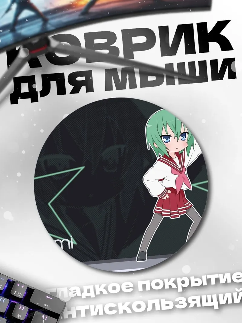 Коврик круглый Аниме звезда