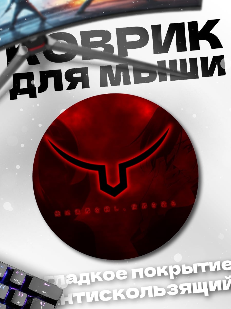 Коврик круглый Символ Лелуш