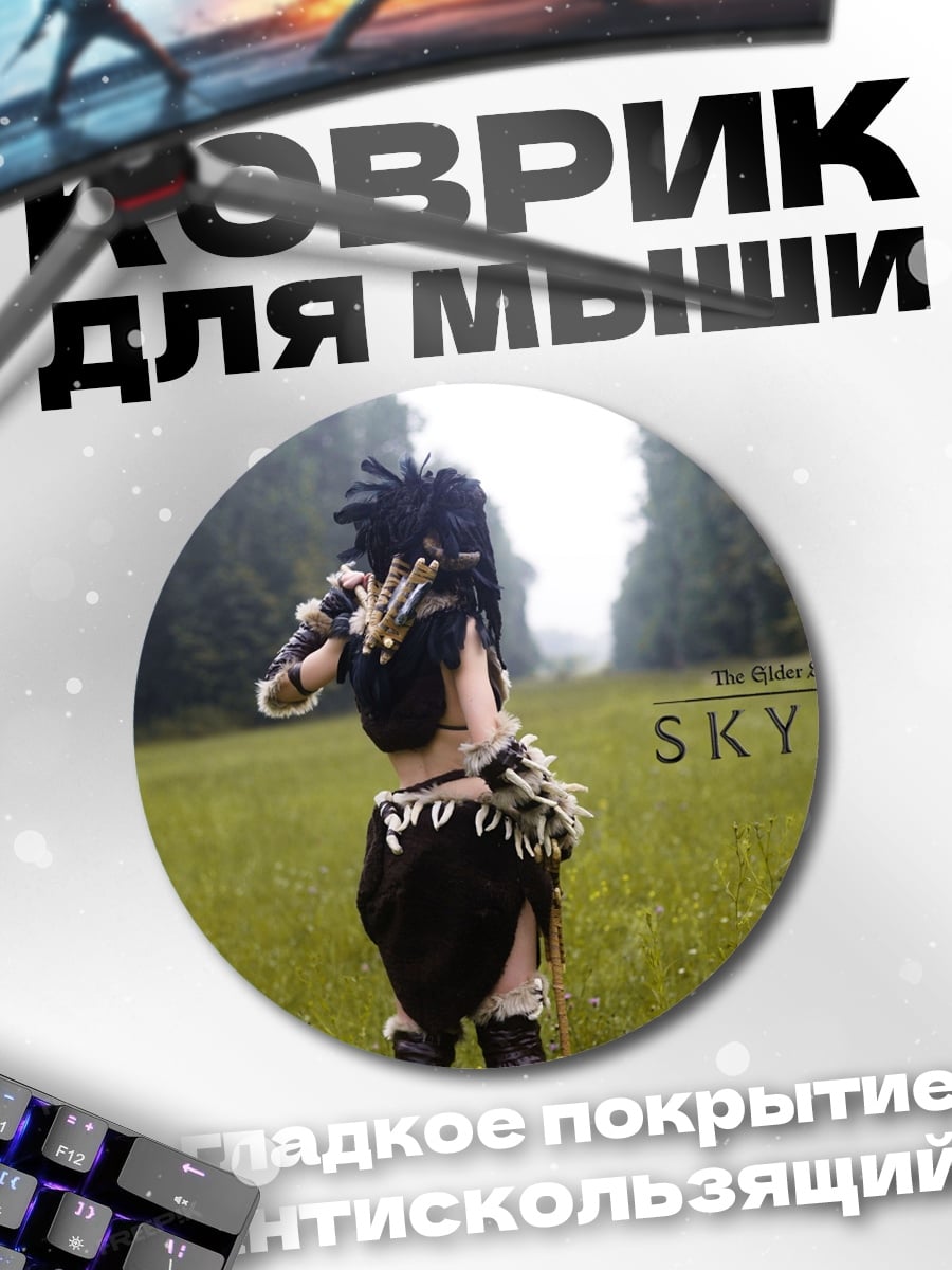 Коврик круглый Девушка из Skyrim