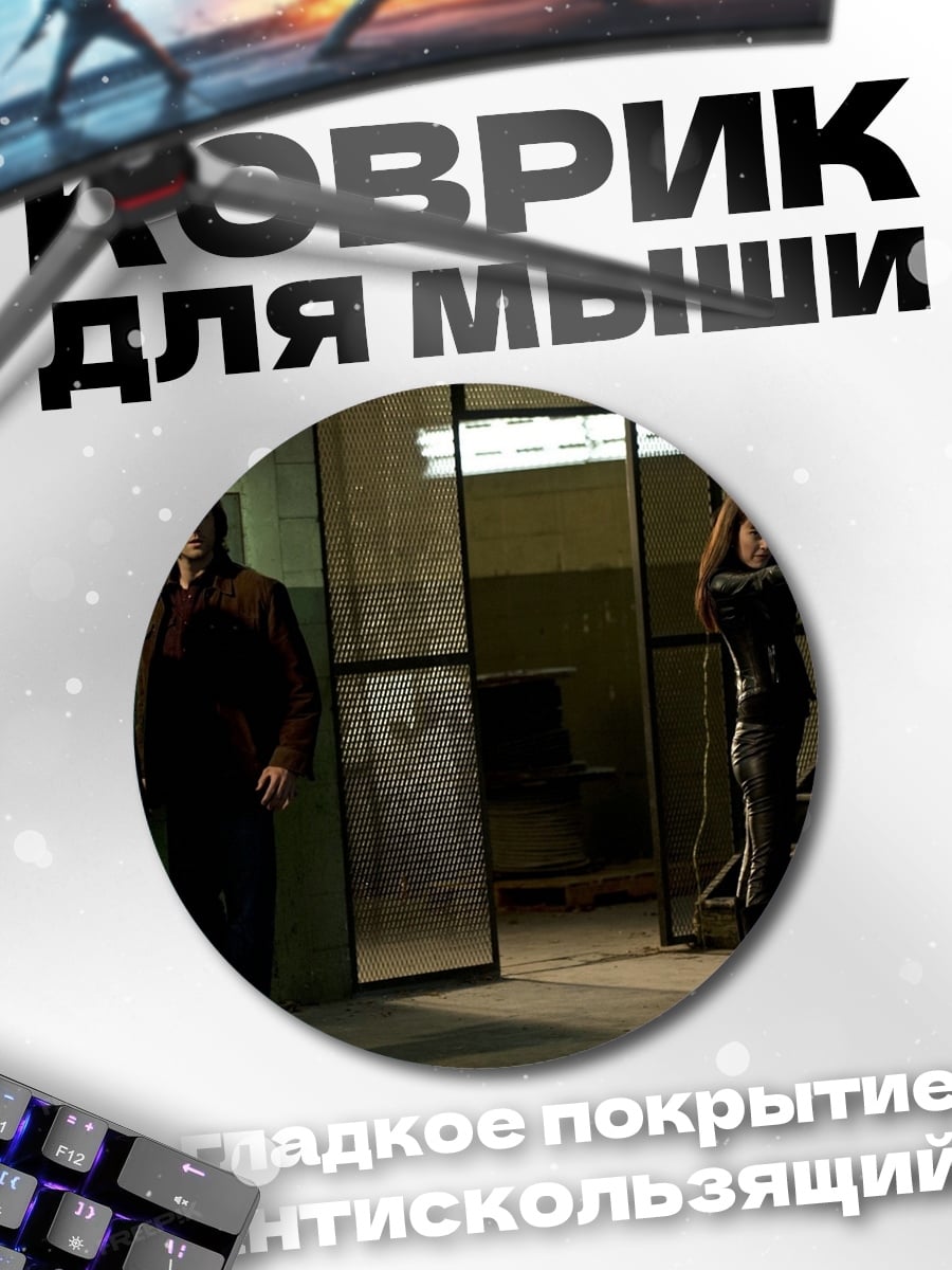 Коврик круглый Братья Винчестер