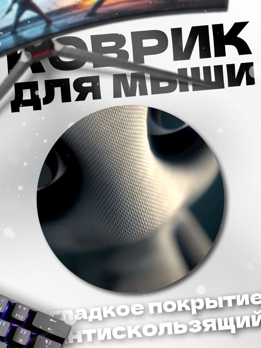 Коврик круглый грустный плюшевый монстр