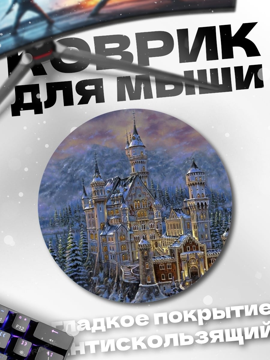 Коврик круглый зимний замок в лесу