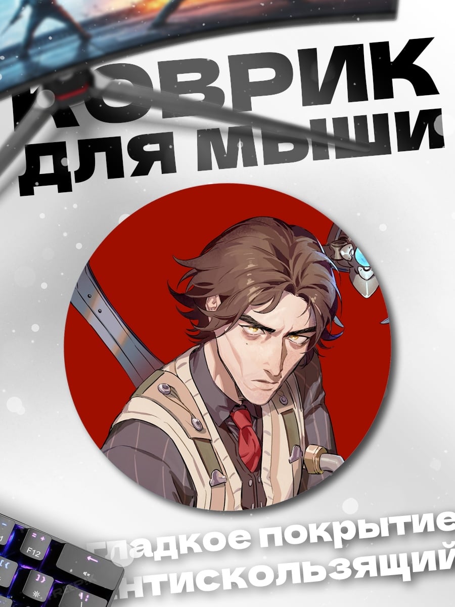 Коврик круглый мрачный джентльмен
