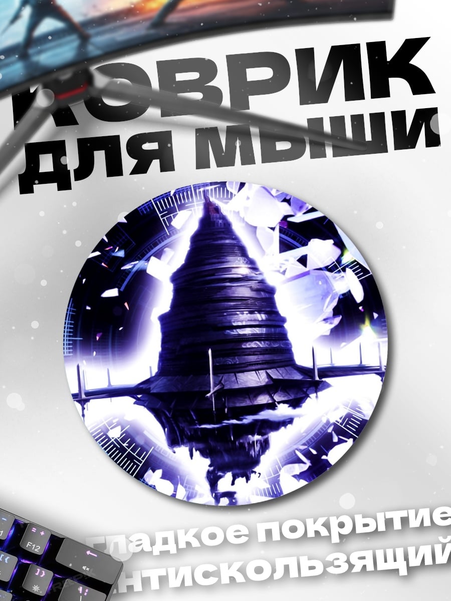 Коврик круглый фиолетовый портал