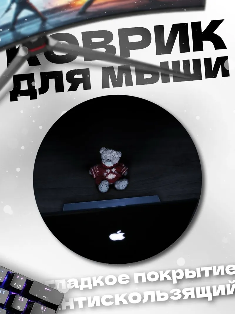 Коврик круглый Мишка на ноутбуке