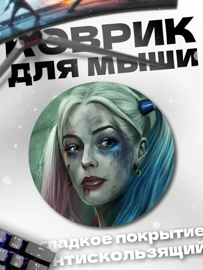 Коврик круглый Харли Квинн