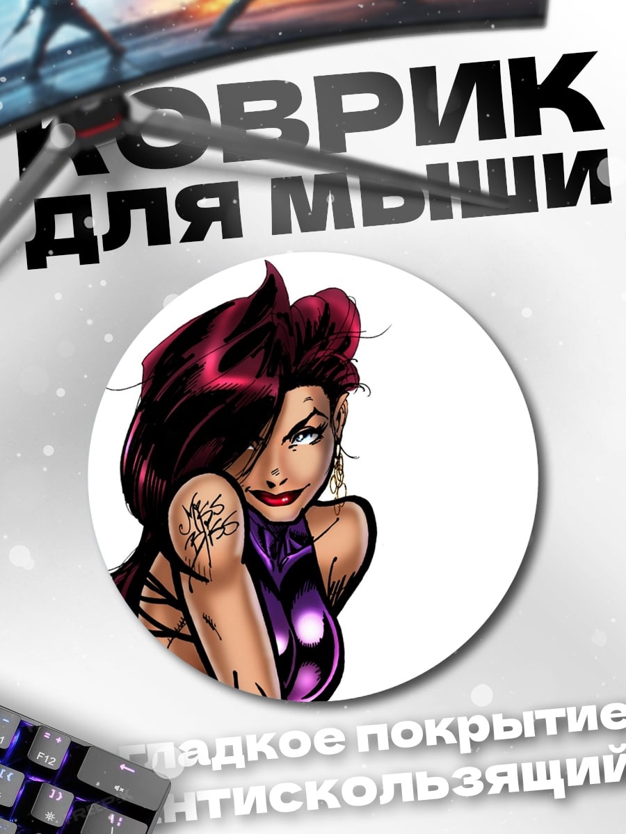 Коврик круглый Дерзкая девушка