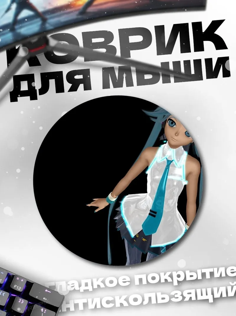 Коврик круглый Мику Хацунэ