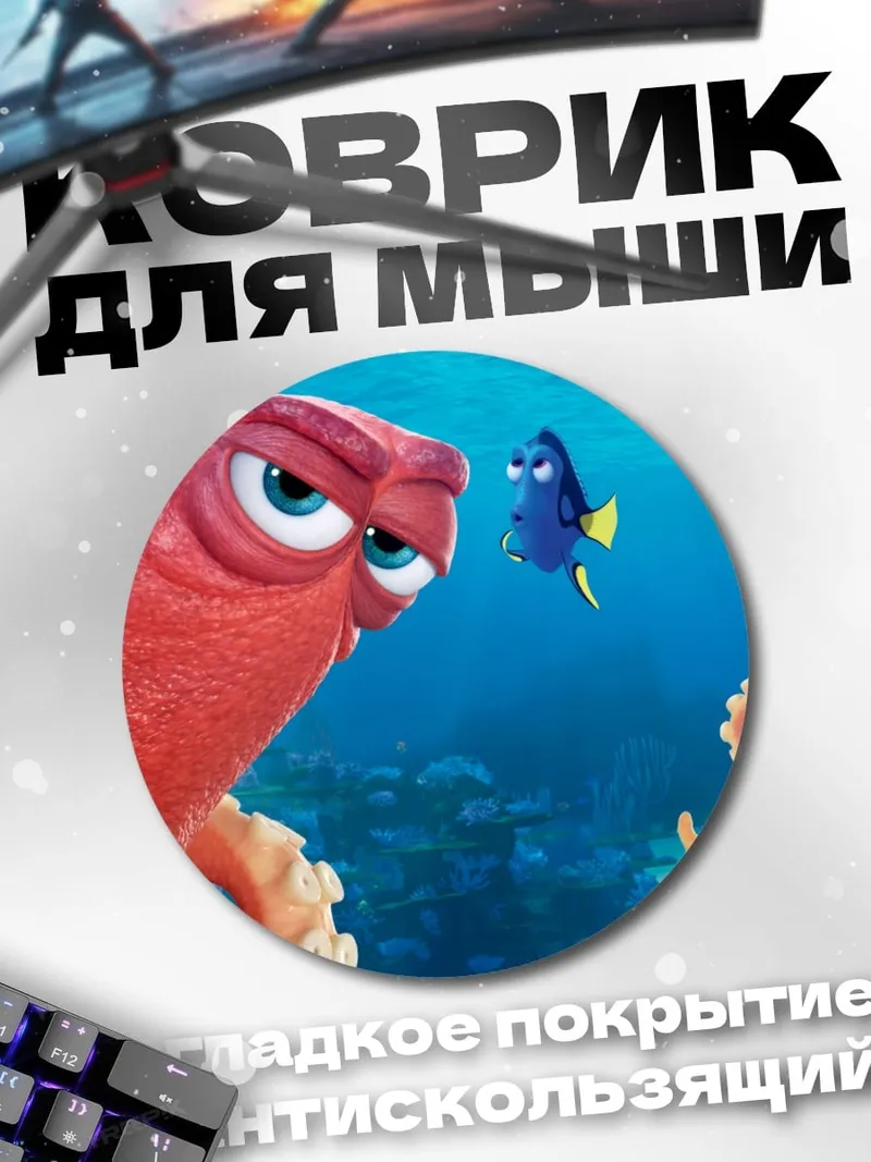Коврик круглый В поисках Немо