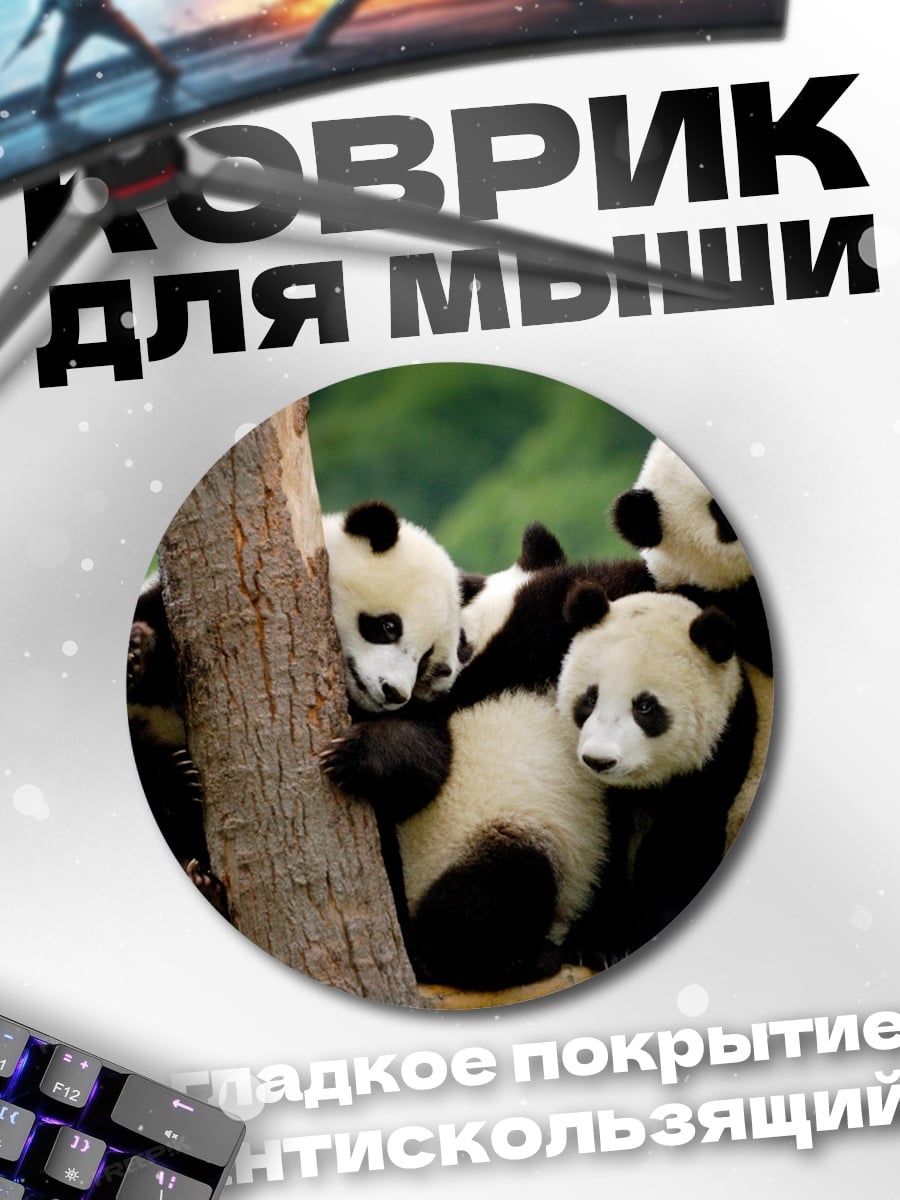 Коврик круглый Панды на дереве