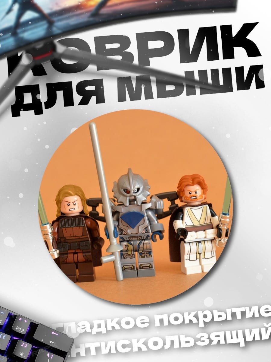 Коврик круглый Лего Звездные Войны