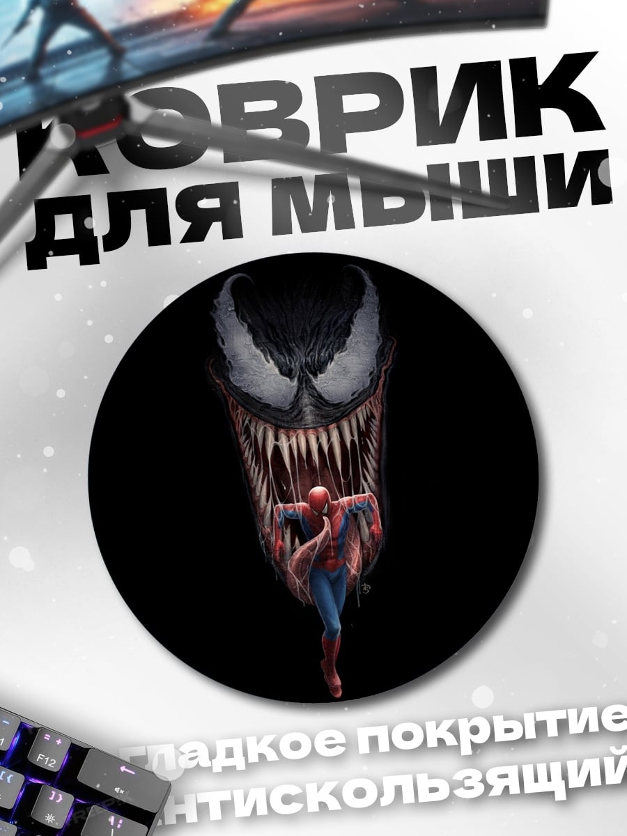 Коврик круглый Человек-паук против Венома
