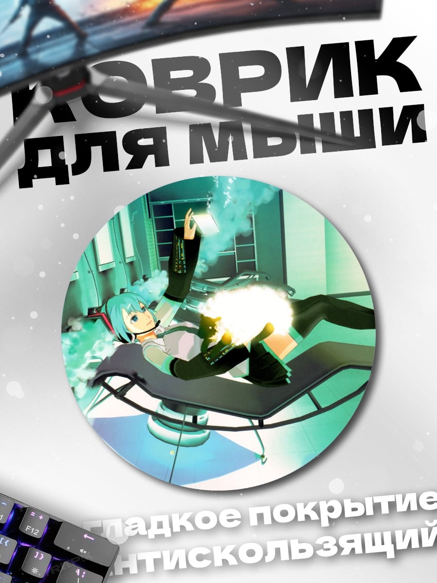 Коврик круглый Мику Хацунэ
