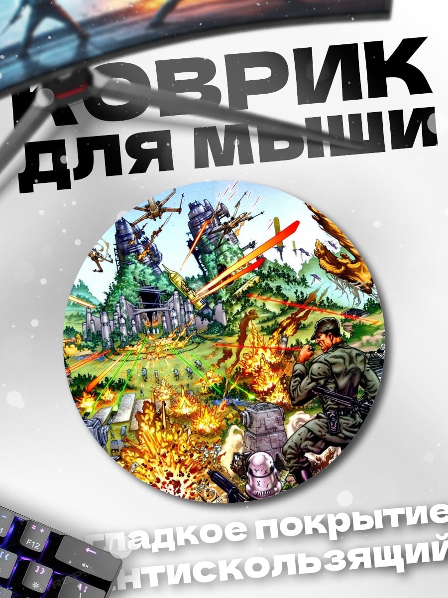 Коврик круглый Битва Звездных Войн