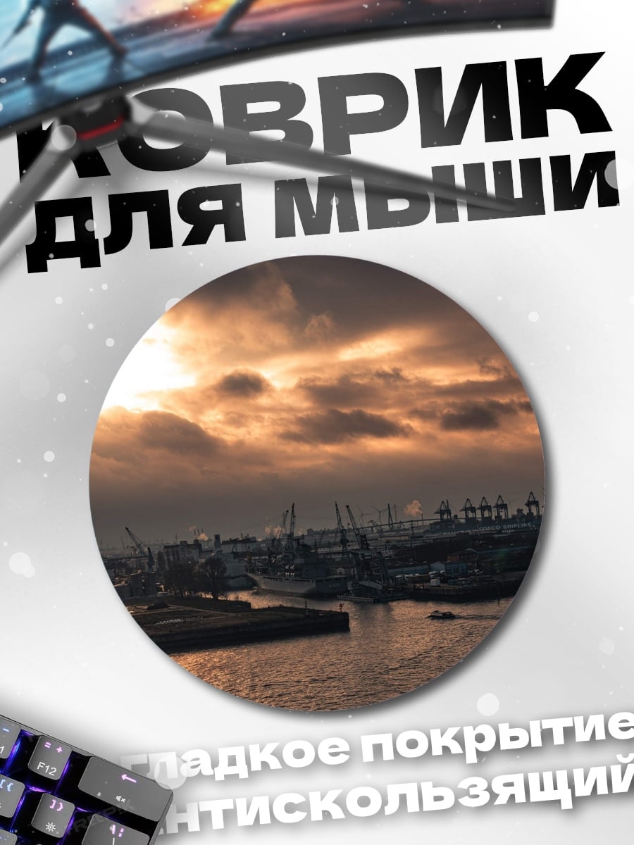 Коврик круглый Закат в порту