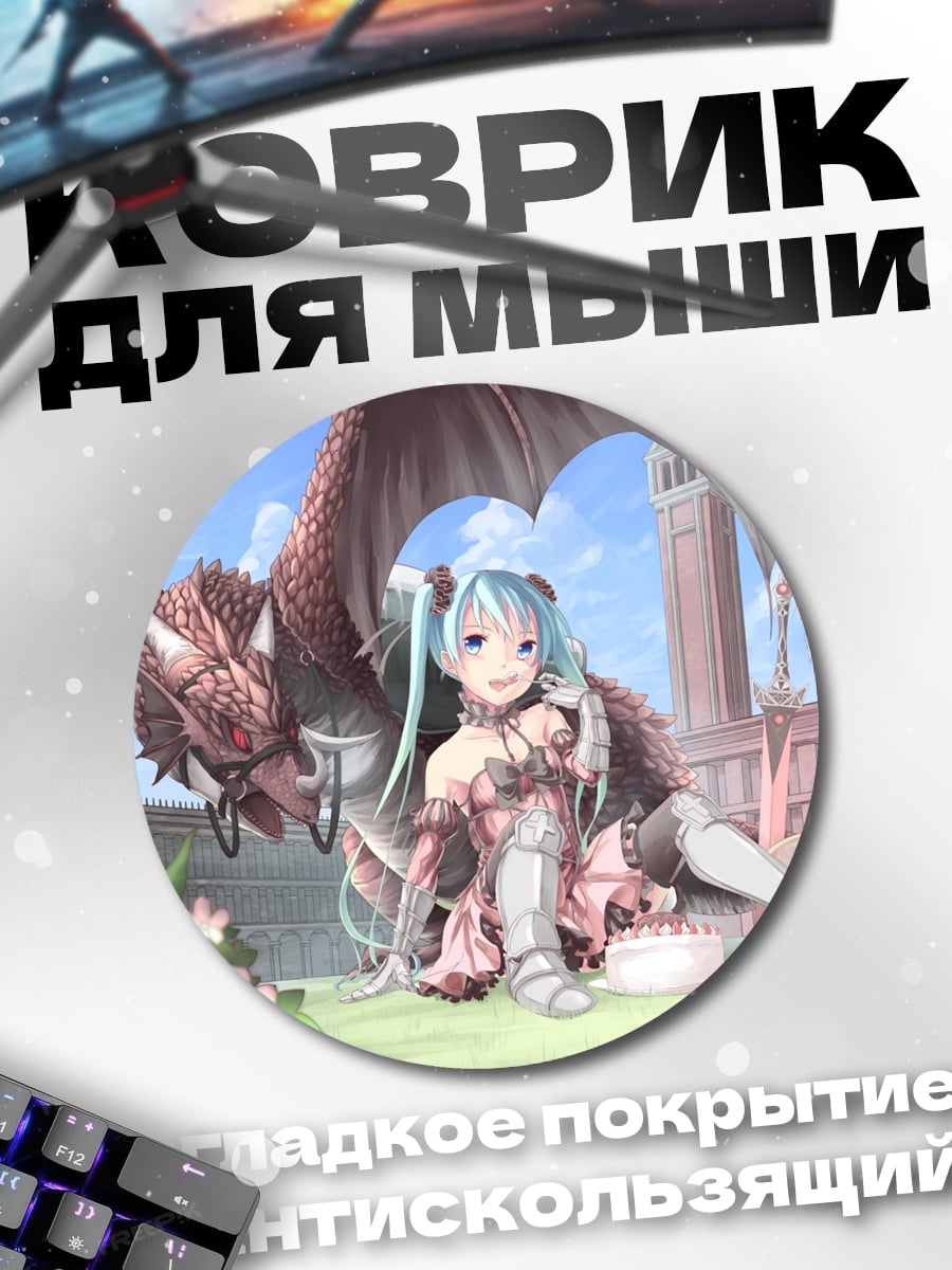 Коврик круглый Девушка с драконом