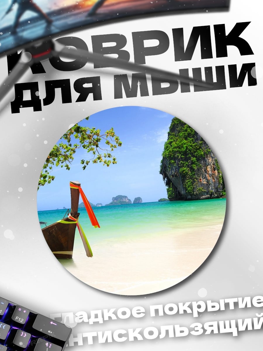 Коврик круглый Тропический пляж