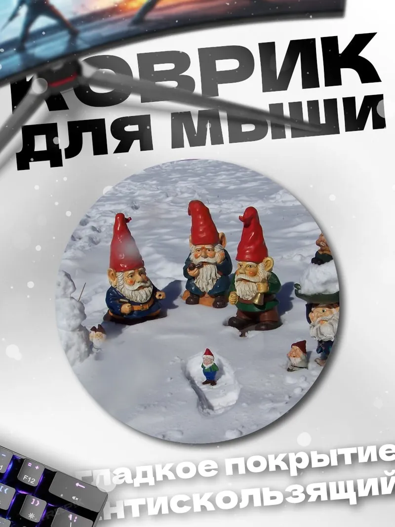 Коврик круглый Гномы в снегу