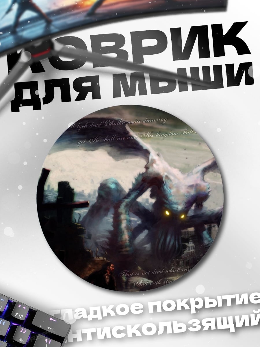 Коврик круглый Монстр в городе