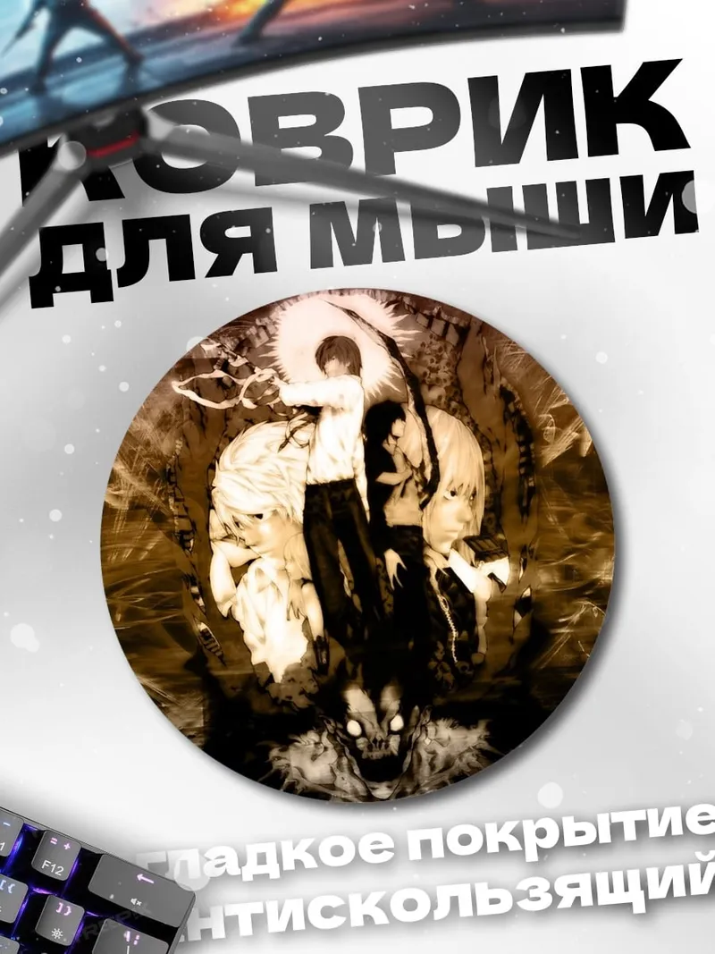 Коврик круглый Смертельный узор