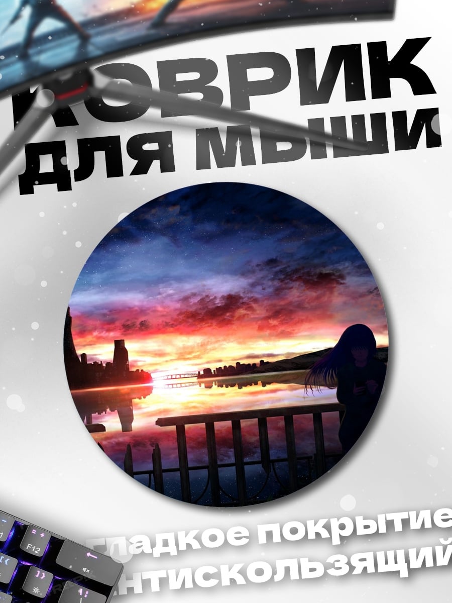 Коврик круглый Закат над городом