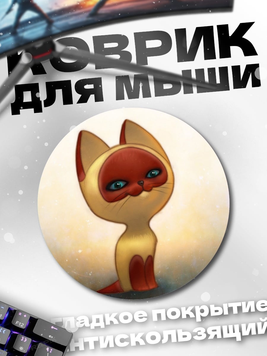 Коврик круглый Стилизованный котёнок