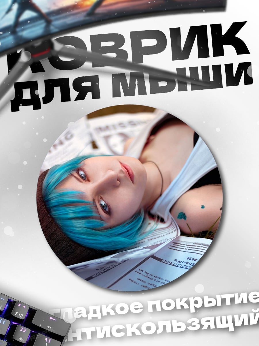 Коврик круглый Девушка среди объявлений
