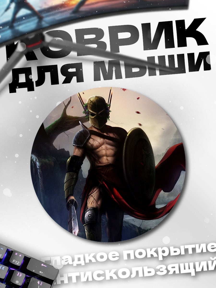 Коврик круглый Воин Севера