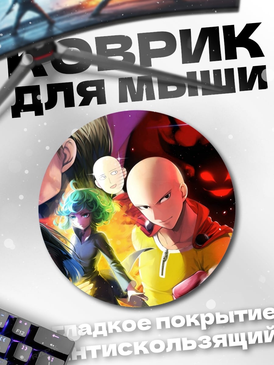 Коврик круглый Герои Аниме
