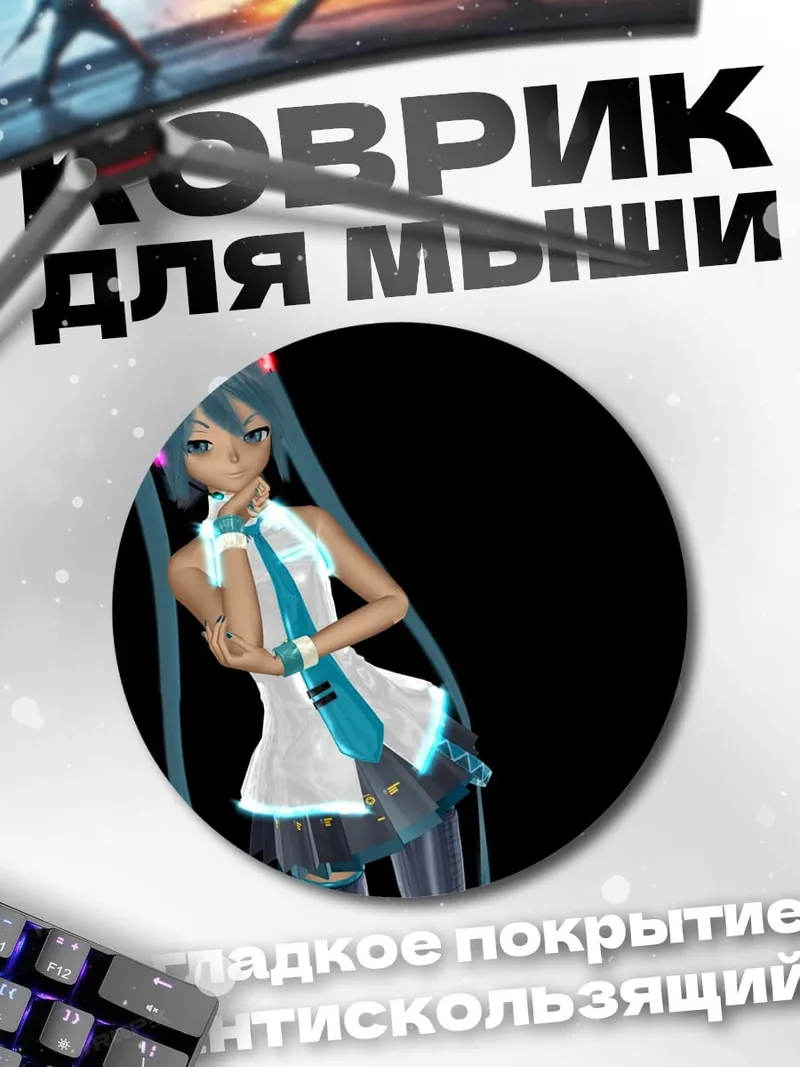 Коврик круглый Мику Хацунэ