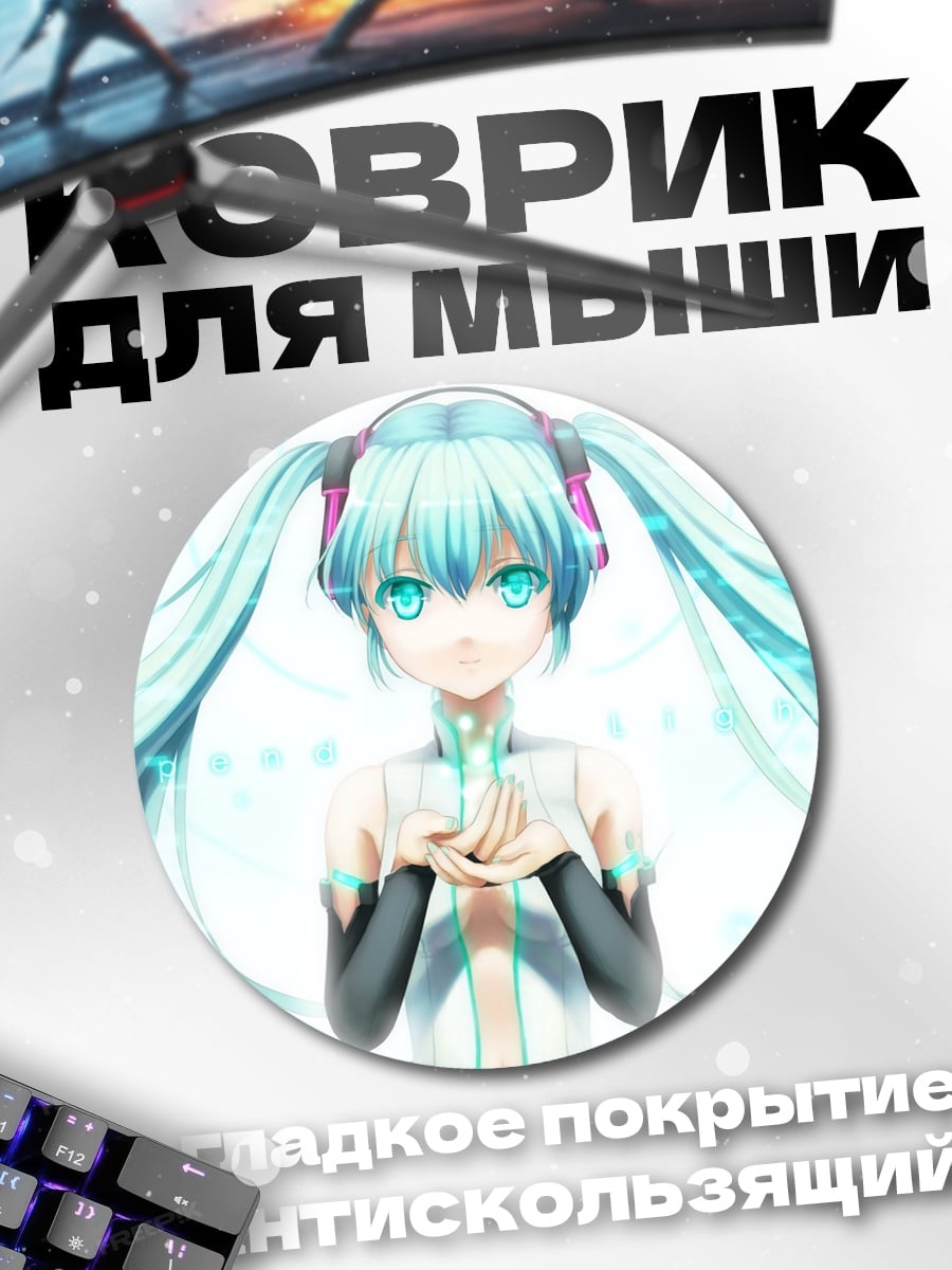 Коврик круглый Мику Хацунэ