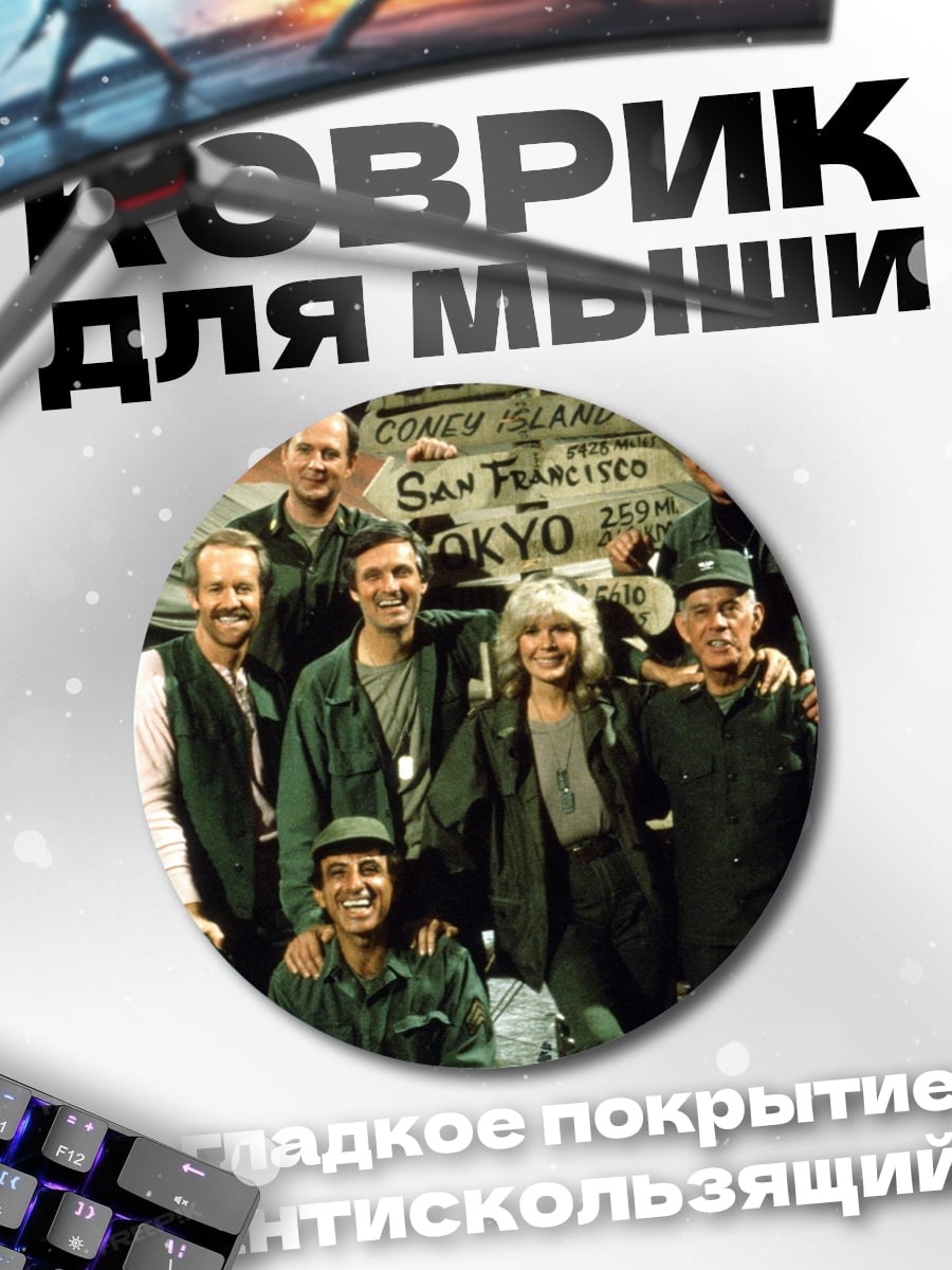 Коврик круглый Команда МЭШ