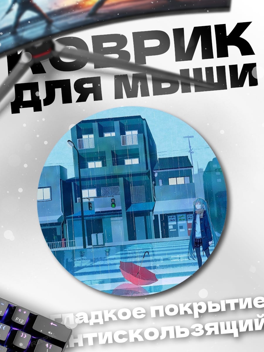 Коврик круглый Одинокий прохожий
